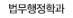 법학과
