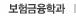 보험금융학과