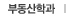 부동산학과