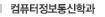컴퓨터소프트웨어학과