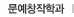 문예창작학과