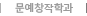 ¹®¿¹Ã¢ÀÛÇаú