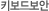 Ű���庸���̶�?