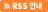 RSS�ȳ�