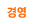 �濵