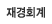 ���ȸ��