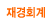 ���ȸ��