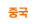 �߱�