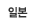 �Ϻ�
