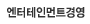 �������θ�Ʈ�濵